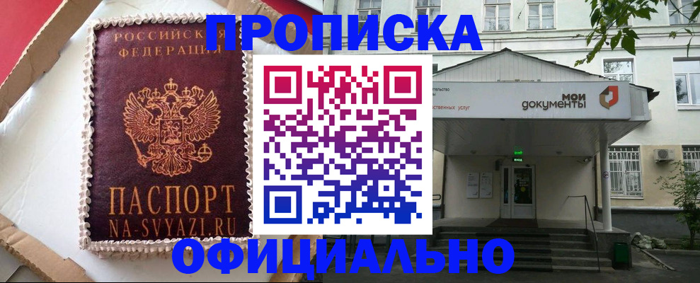 временная регистрация недорого в Боре