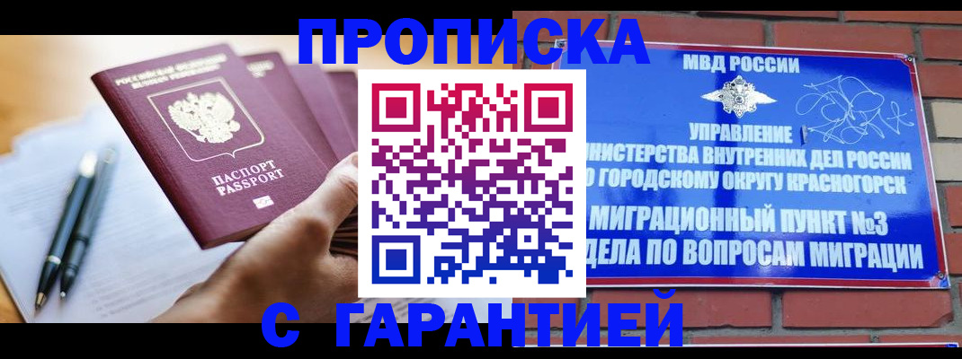 прописка иностранных граждан в Боре