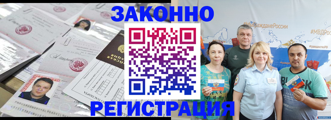 прописка для кредита в Боре