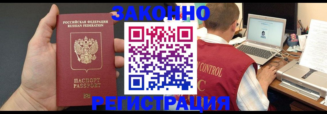 временная регистрация для школы в Боре